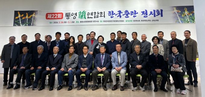제22회 통영난연합회 한국 춘란 전시회