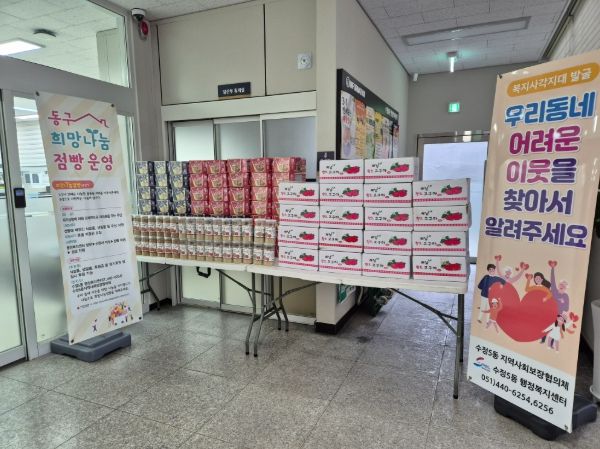 『동구희망나눔점빵 수정5동점』2월 운영…취약계층 34세대 지원