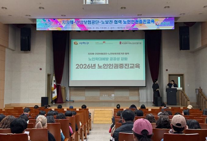 노인인권증진 교육