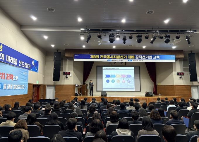사천시, 제9회 전국동시지방선거 대비 공직선거법 교육