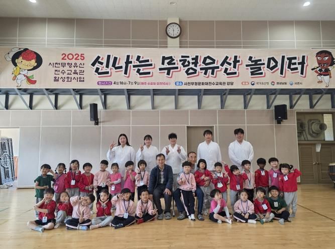 2026년 사천무형유산 전수교육관 활성화사업