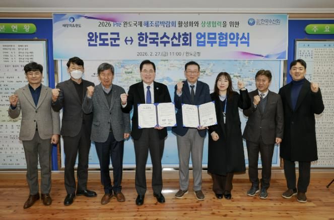 완도군은 (사)한국수산회와 Pre완도국제해조류박람회 성공 개최를 위한 업무 협약을 체결했다