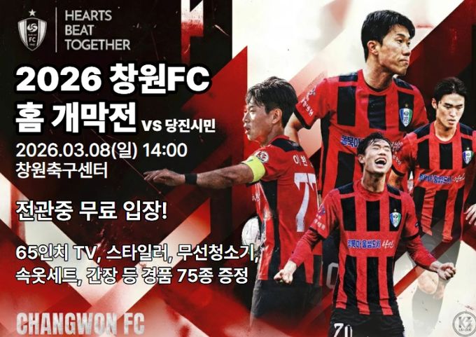 창원FC, 3월 8일 2026시즌 홈 개막전 개최