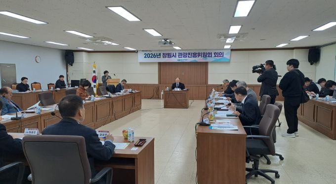 제55회 창원시 관광진흥위원회 회의