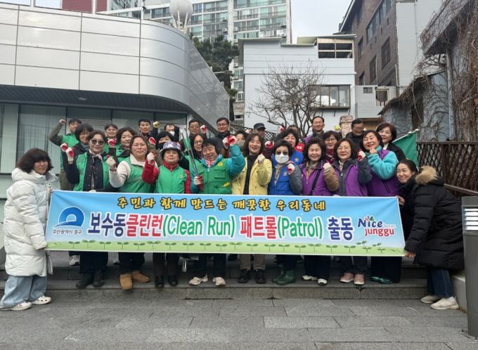 함께 만드는 우리 동네, 보수동 클린런 패트롤 실시