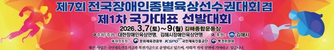 김해시, 첫 전국장애인육상대회 유치··