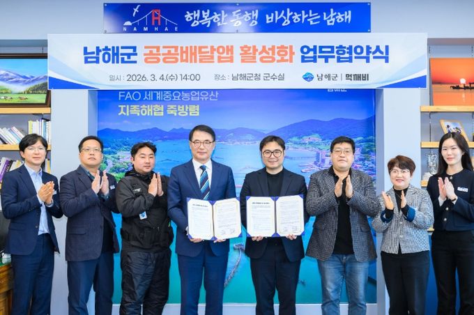 남해군-먹깨비, 공공배달앱 활성화 업무협약