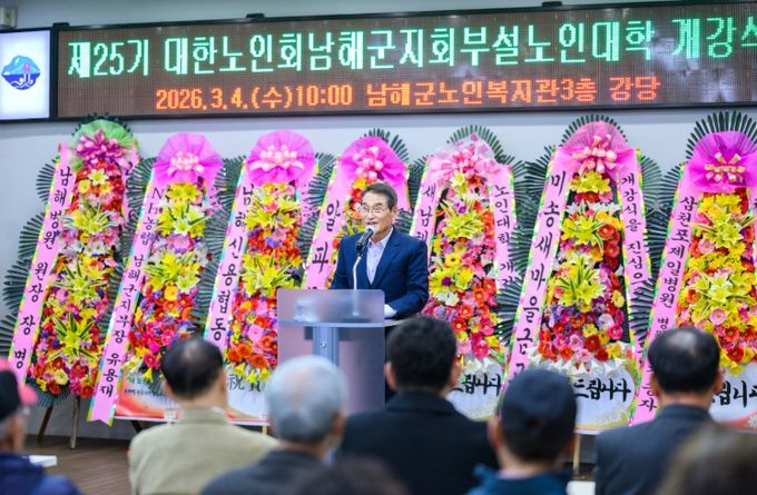 대한노인회 남해군지회 부설노인대학 제25기 개강식