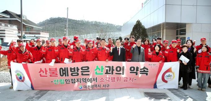 가수원근린공원에서 진행된 봄철 산불 예방 캠페인 진행 장면