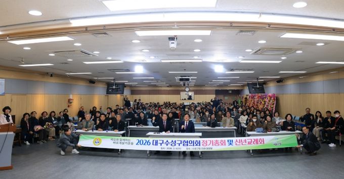 바르게살기운동 대구수성구협의회, 2026 신년교례회 개최