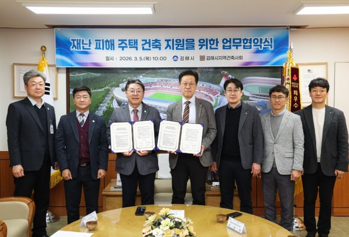 김해시-김해시지역건축사회, 재난 피해 주택 건축 지원 업무협약