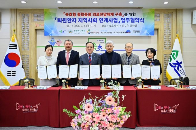 퇴원환자 지역사회 연계사업' 업무협약식