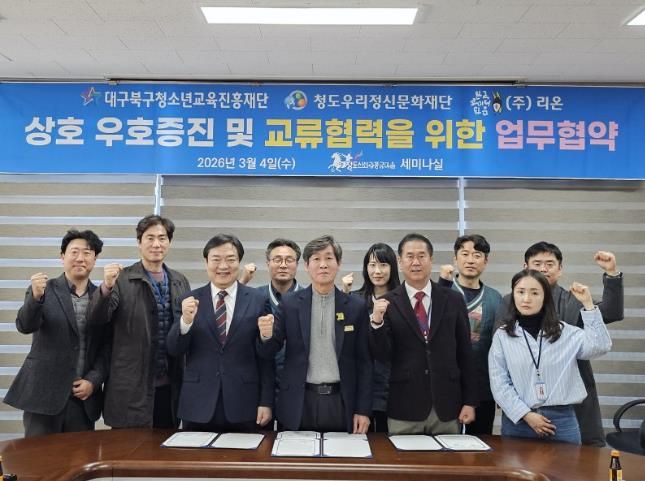 교육청소년과-대구북구청소년교육진흥재단청도우리정신문화재단업무협약사진