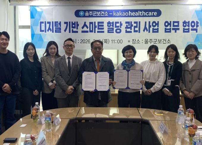 울주군보건소·카카오헬스케어, 혈당주치의 업무협약