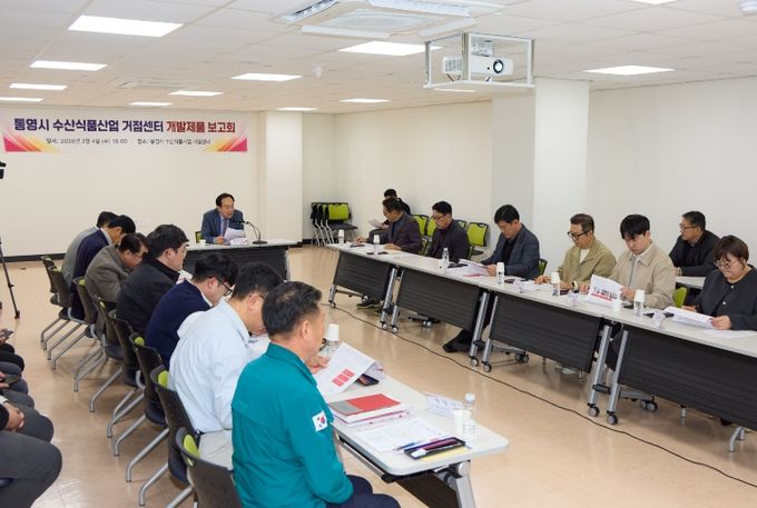 통영시, 수산가공식품 개발제품 보고회