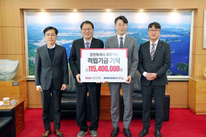 BNK경남은행, 창원시 제휴카드 적립기금1억1500만 원 전달