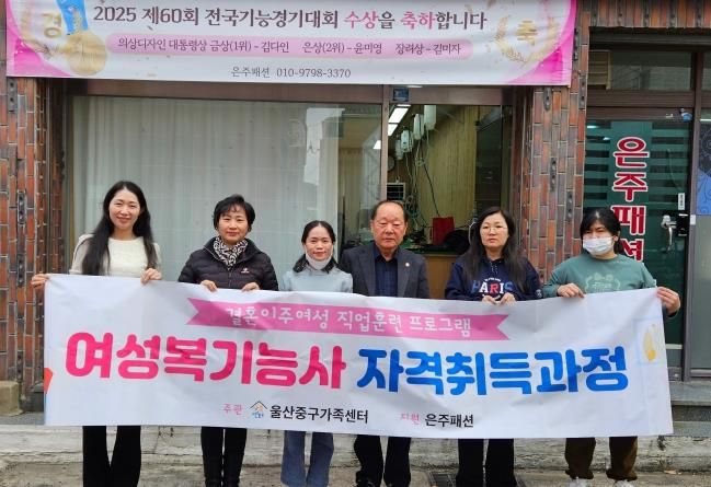 울산중구가족센터, 결혼이민자 대상 ‘여성복기능사 보수교육’ 운영