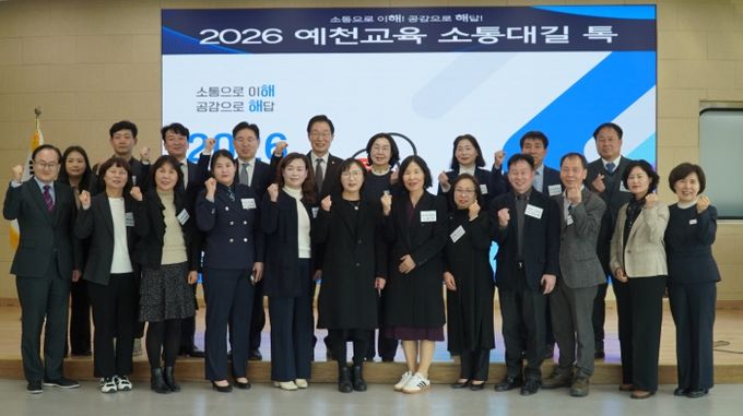 2026 예천교육 소통대길 톡 개최