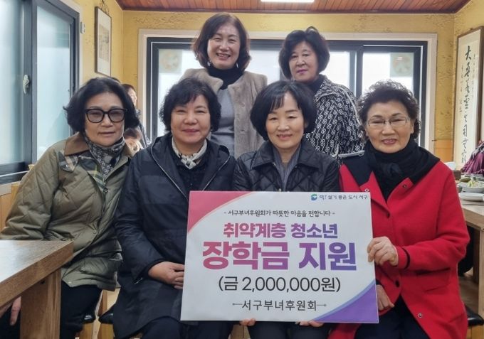 부산 서구부녀후원회, 신학기 맞이 취약계층 청소년 장학금 지원