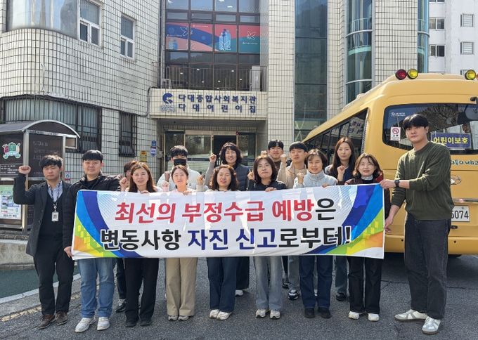 복지시설 부정수급 예방 인식개선 캠페인