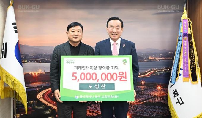 교육진흥재단 기탁금 전달