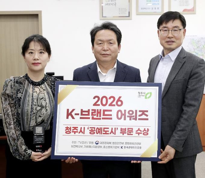 청주시, ‘2026 K-브랜드 어워즈’ 공예도시 부문 수상