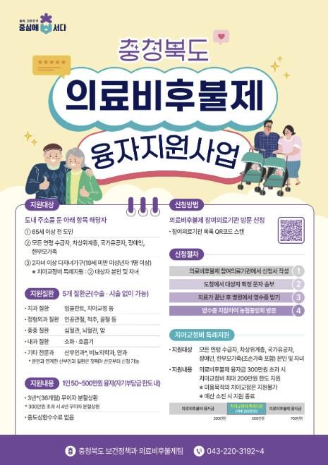 보은군, 의료비후불제 의료기관 현장 맞춤형 홍보 추진