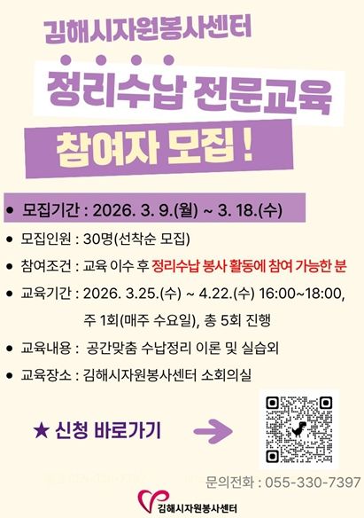 정리수납 전문봉사자 양성 취약계층 주거환경 개선