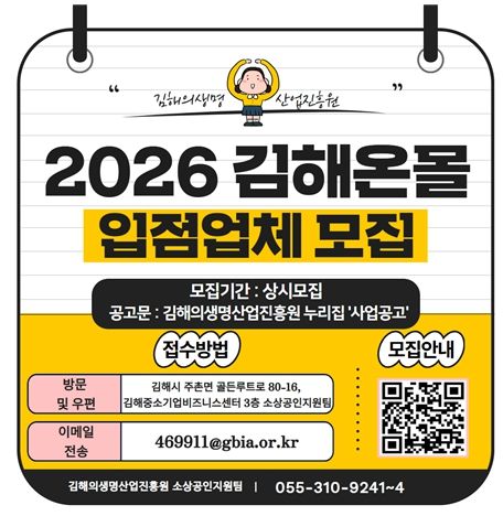 , 2026 김해온몰 입점업체 모집