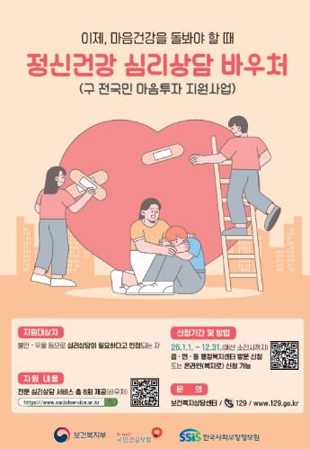 울주군, 정신건강 심리상담 바우처사업 추진