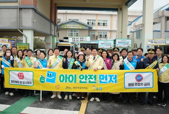 학교 등·하굣길 안전시설 점검 및 안전문화 캠페인
