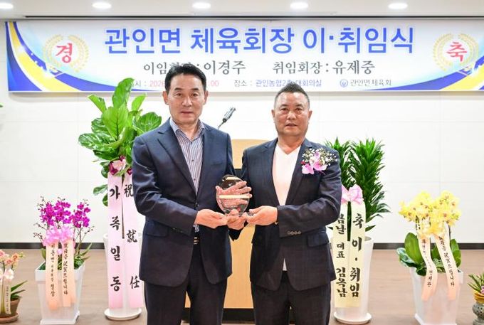 포천시 관인면체육회장 이취임식 개최