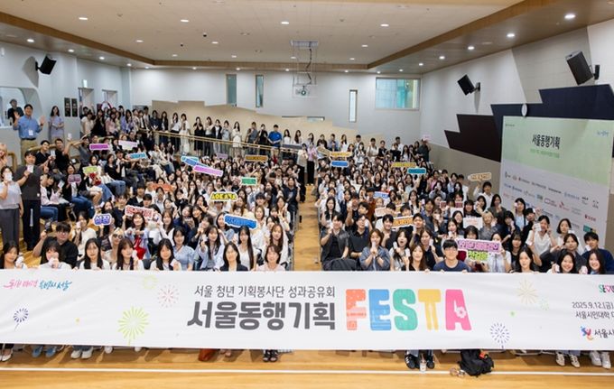 2025 서울 청년기획봉사단 성과공유회에 참석한 청년들이 기념 촬영을 하고 있다.