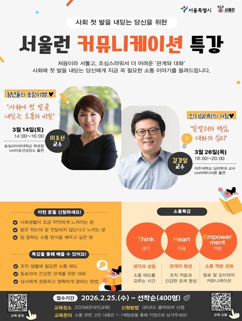 서울런 커뮤니케이션 특강 홍보 웹포스터