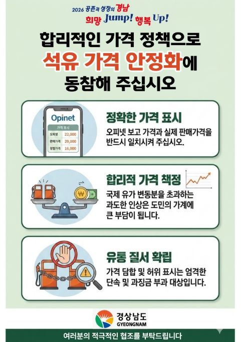 '석유가격 안정화' 홍보물