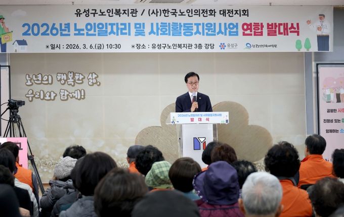 유성구노인복지관·한국노인의전화 노인일자리 발대식 참석