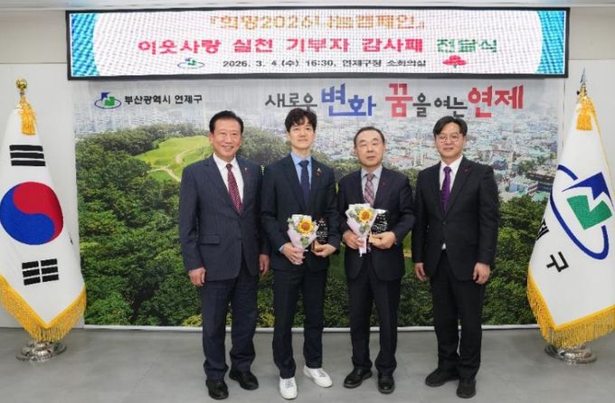 우수기부자 감사패 전달