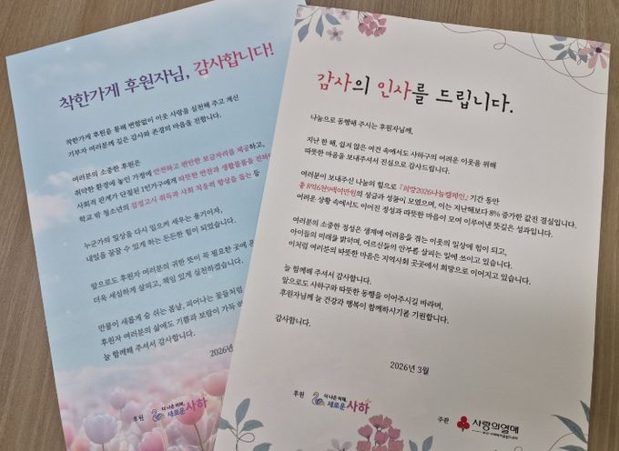 희망나눔 및 착한가게 후원자 감사서한