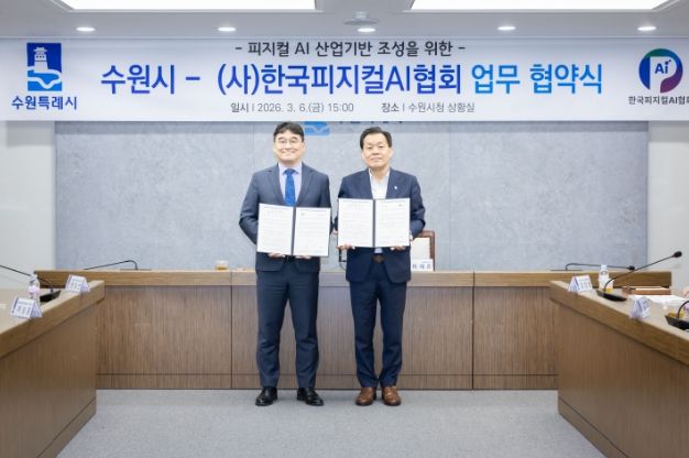 이재준 수원시장(오른쪽)과 (사)한국피지컬에이아이(AI)협회 유태준 회장이 협약 체결 후 함께하고 있다.