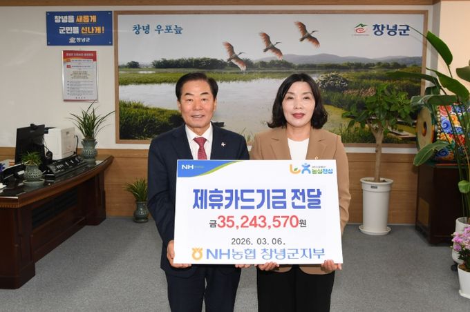 창녕군-NH농협은행, ‘상생의 결실’ 제휴카드 적립기금 전달