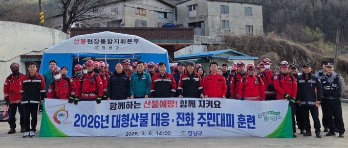 1. 대형 산불 피해방지 합동 주민대피 훈련 참여자들이 기념촬영을 하고 있다.