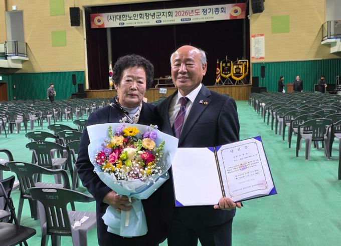 (사)대한노인회 창녕군지회, 2026년 정기총회