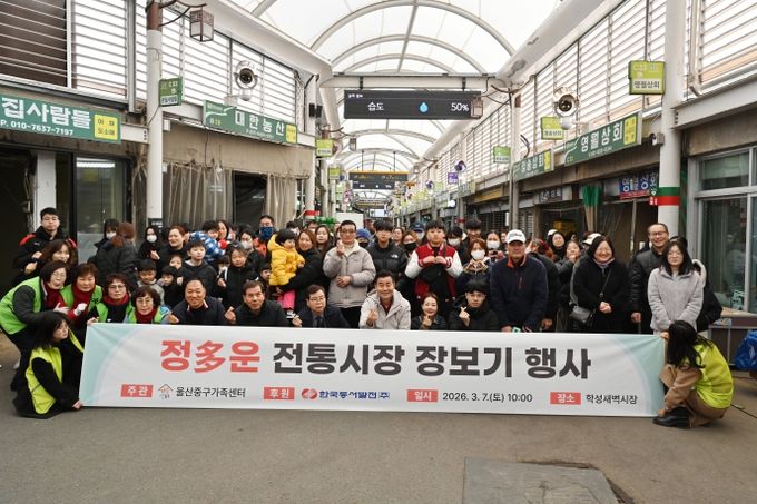 울산중구가족센터(센터장 서선자)가 3월 7일 오전 10시 학성새벽시장 일원에서 김영길 중구청장과 다문화 가족, 학성새벽시장 상인회 회원 등이 참석한 가운데 정다운 전통시장 장보기 체험을 진행했다.