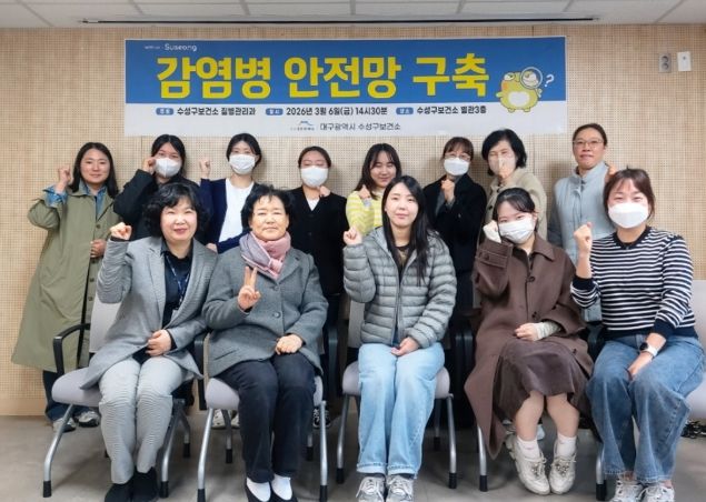 대구 수성구보건소는 지난 6일 지역 요양병원 감염관리 담당자를 대상으로 간담회를 개최했다.