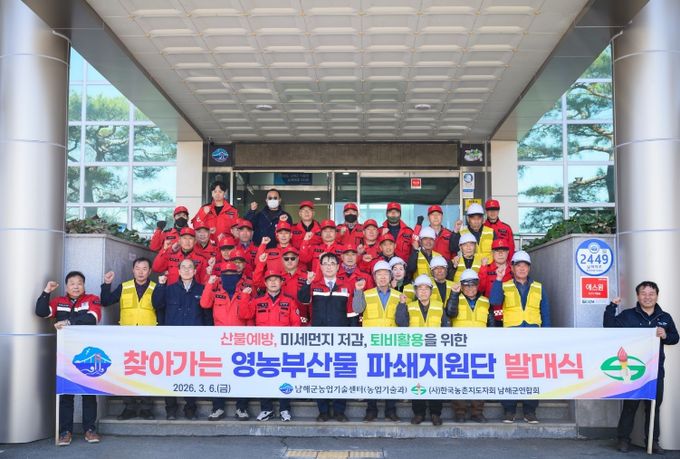 찾아가는 영농부산물 파쇄지원단 발대식