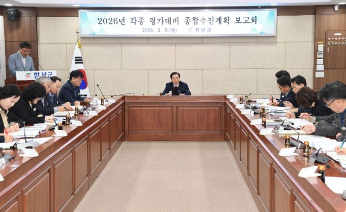 성낙인 군수가 9일 군정회의실에서 2026년도 각종 평가대비 종합추진계획 보고회를 주재하고 있다.