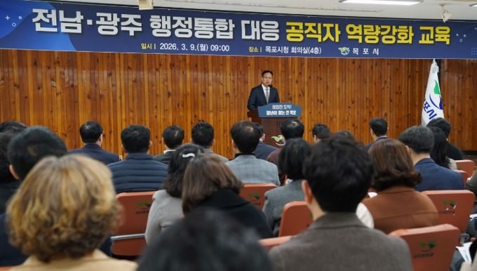 목포시, 행정통합 시대 대비 공직자 역량 강화