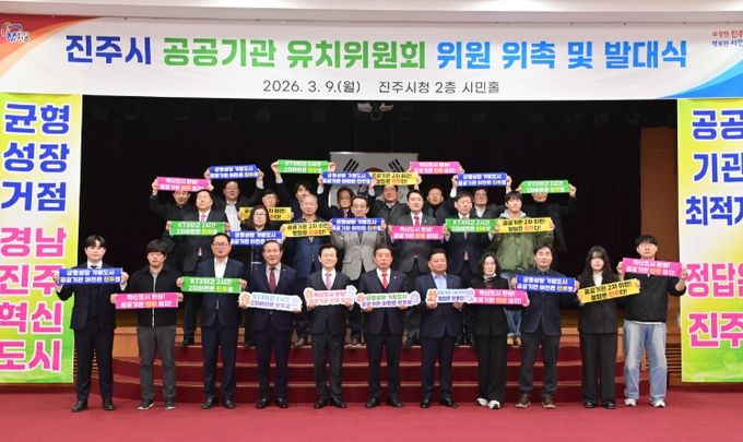 진주시, ‘공공기관 유치위원회’ 발대식