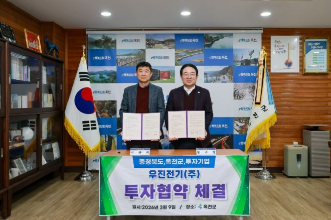 옥천군, 300억 증설 투자협약 체결