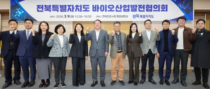 전북자치도, 바이오산업 도약 위한 ‘바이오산업 발전 협의회’개최